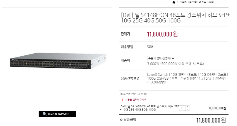 신품1200만원 DELL 광스위치허브 S4148F-ON 48포트 지빅